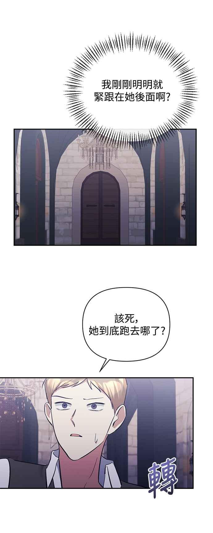 第37话-北部大公竟然是幕后黑手-Marucomics（第11张）