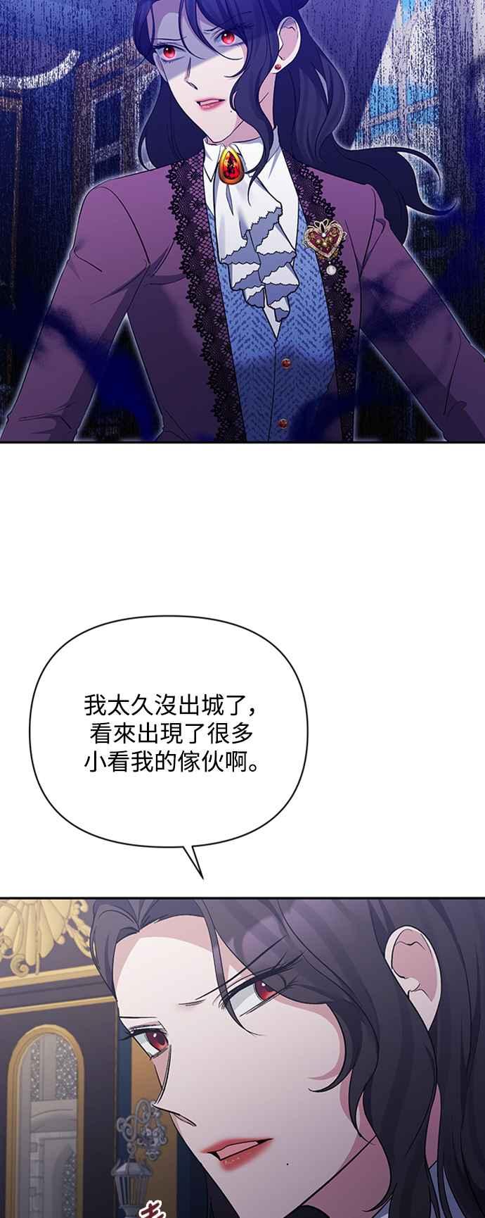 第38话-北部大公竟然是幕后黑手-Marucomics（第8张）