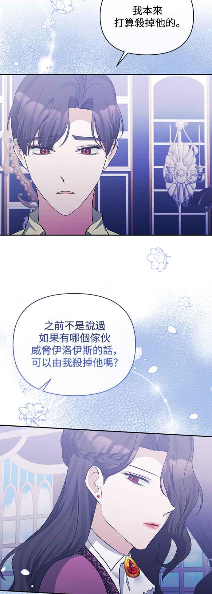 第38话-北部大公竟然是幕后黑手-Marucomics（第17张）