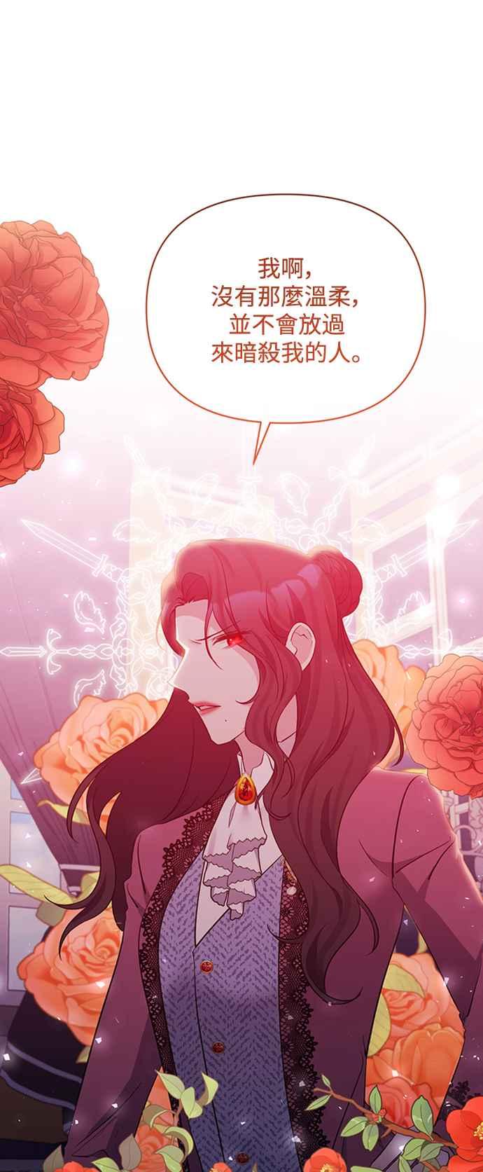 第38话-北部大公竟然是幕后黑手-Marucomics（第11张）