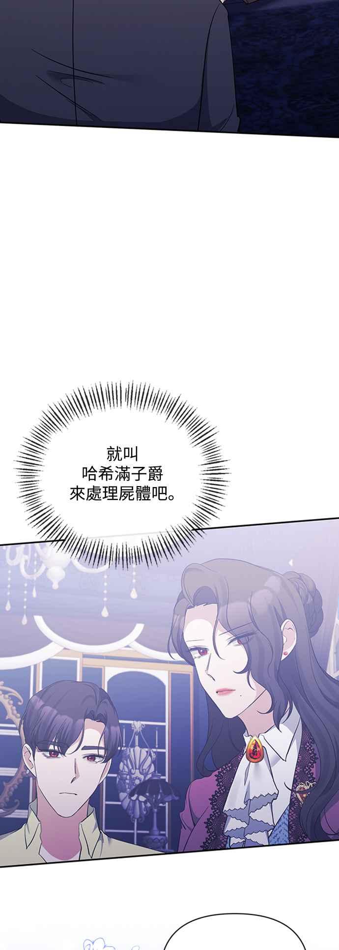 第38话-北部大公竟然是幕后黑手-Marucomics（第16张）