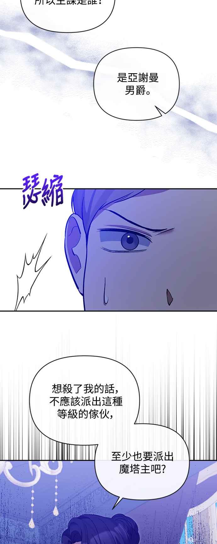 第38话-北部大公竟然是幕后黑手-Marucomics（第7张）