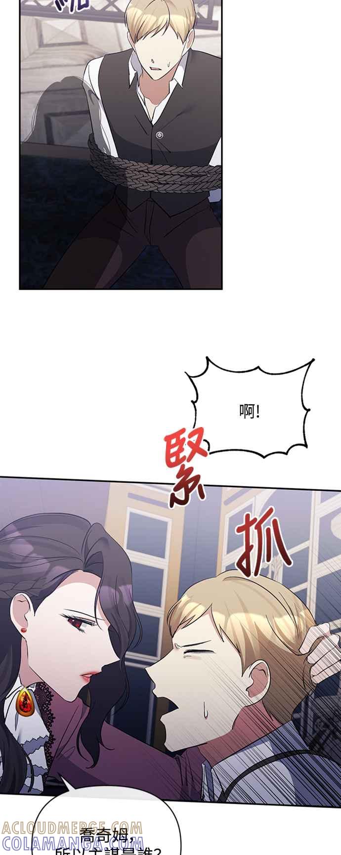 第38话-北部大公竟然是幕后黑手-Marucomics（第6张）