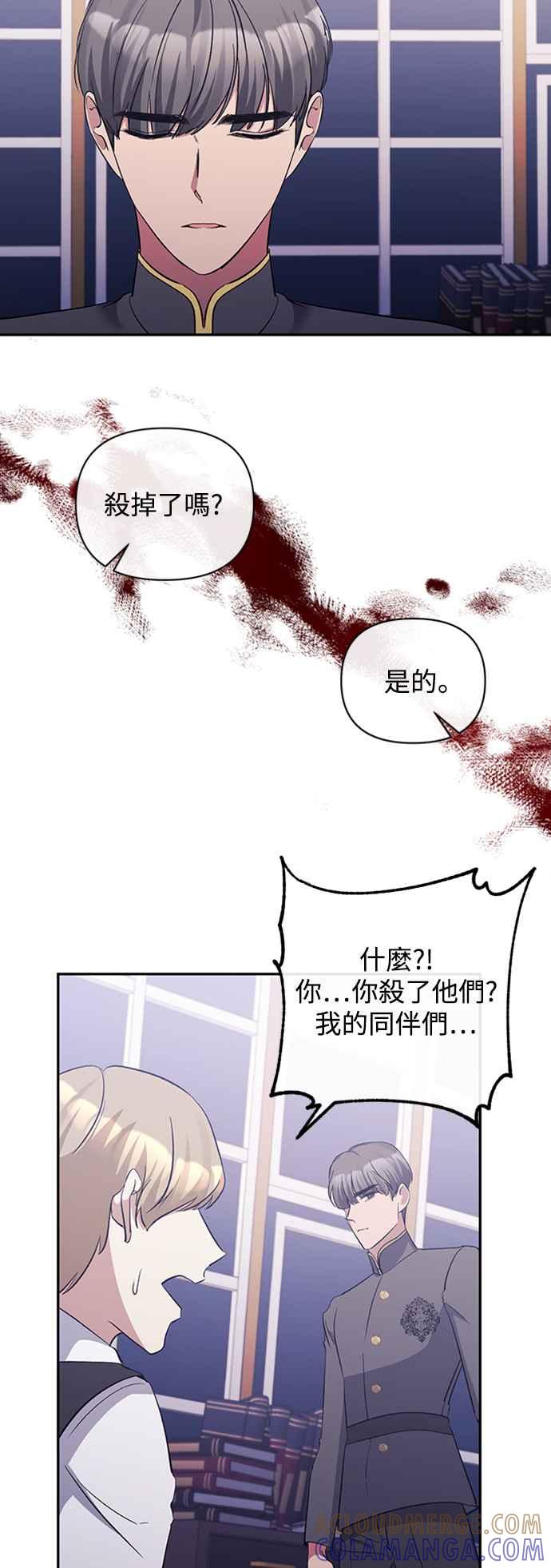 第38话-北部大公竟然是幕后黑手-Marucomics（第3张）
