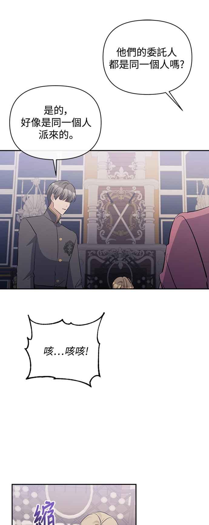 第38话-北部大公竟然是幕后黑手-Marucomics（第5张）