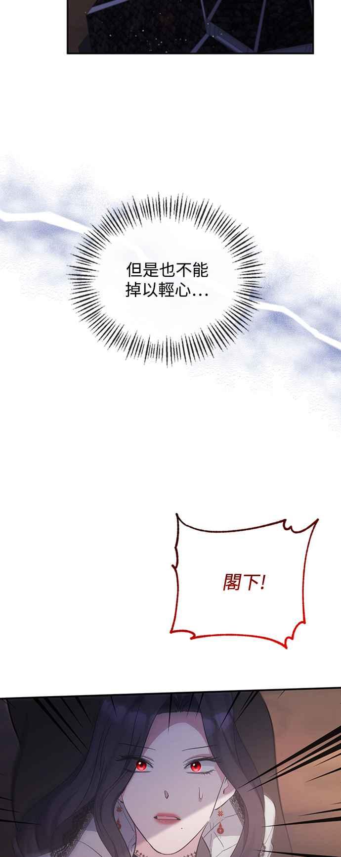 第39话-北部大公竟然是幕后黑手-Marucomics（第2张）