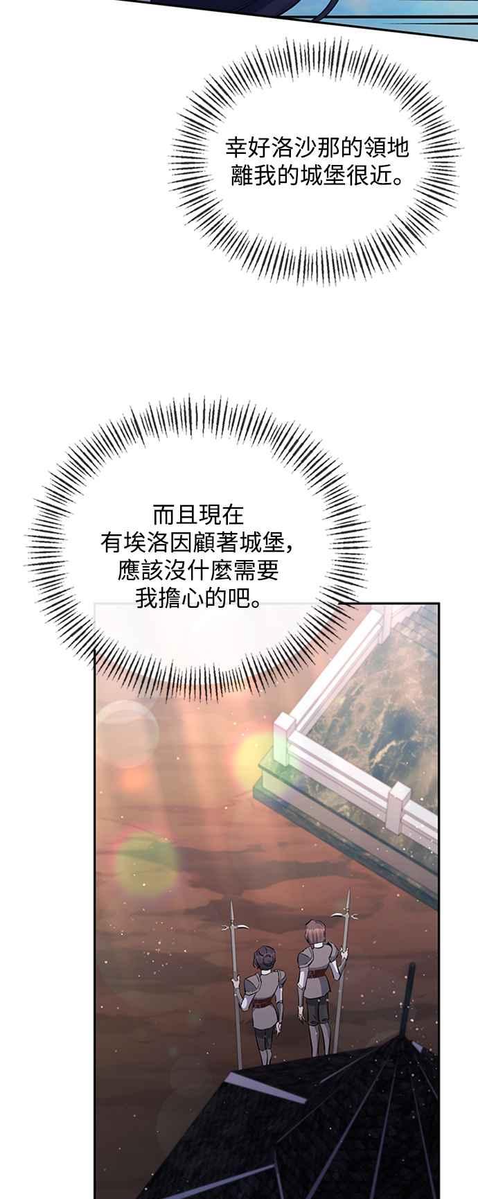 第39话-北部大公竟然是幕后黑手-Marucomics（第1张）