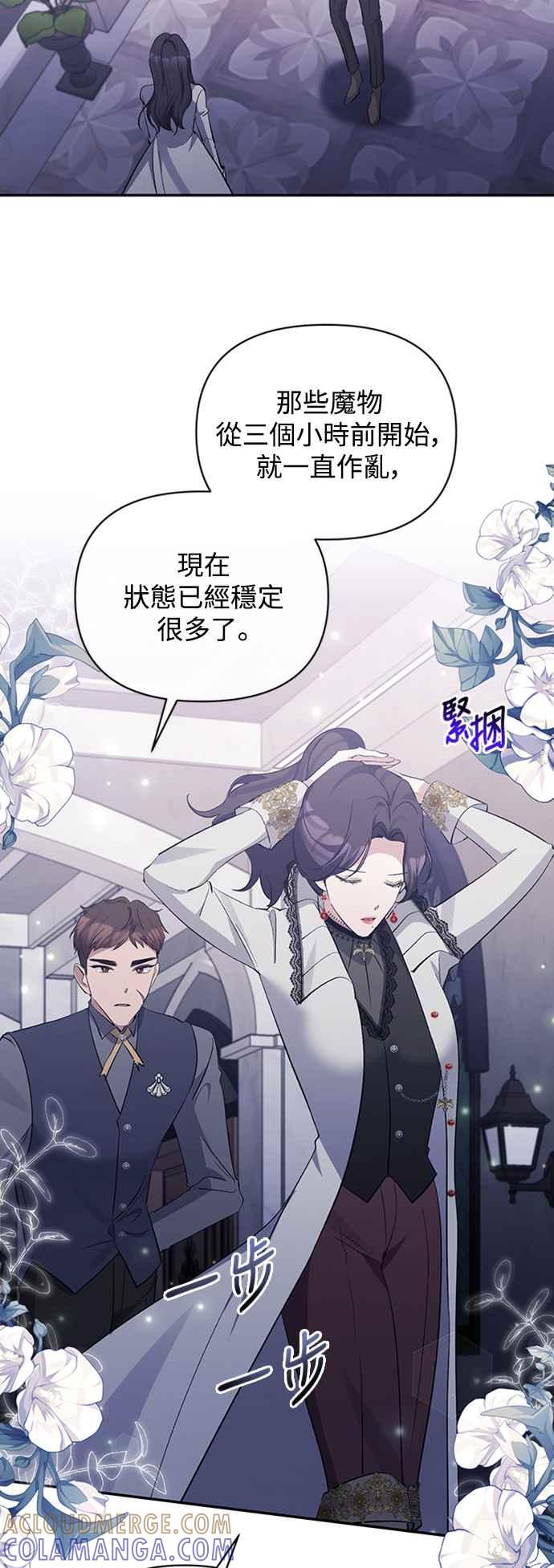 第39话-北部大公竟然是幕后黑手-Marucomics（第6张）