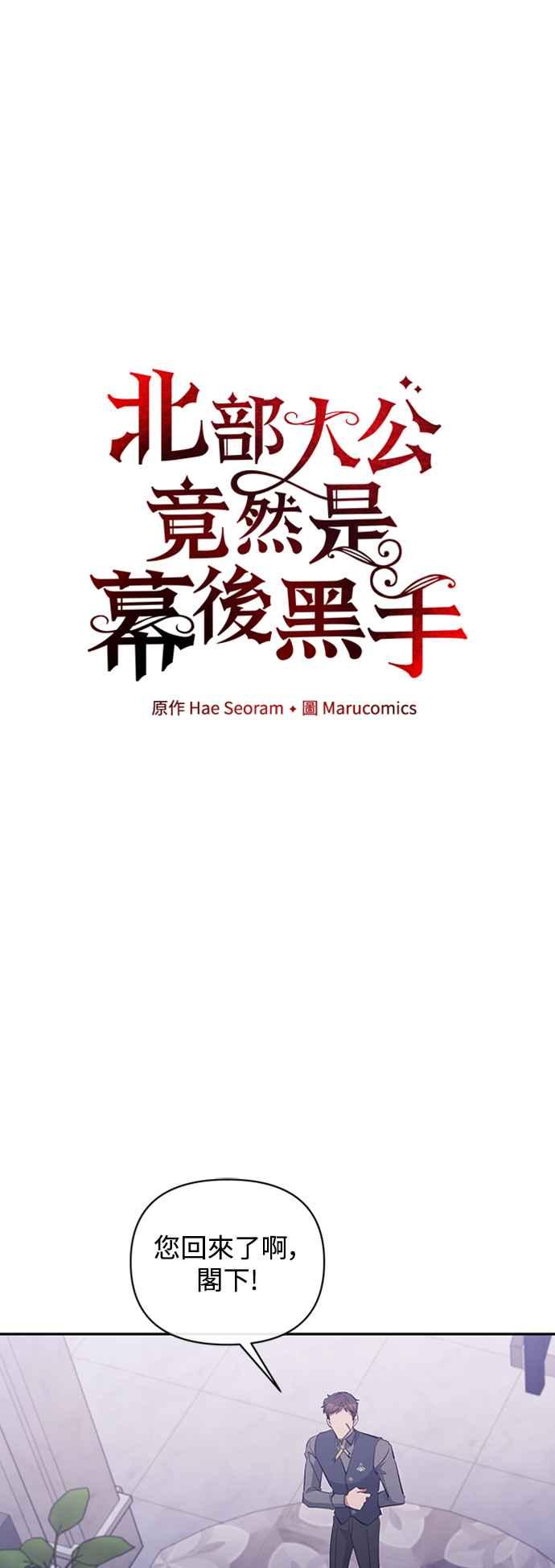 第39话-北部大公竟然是幕后黑手-Marucomics（第5张）