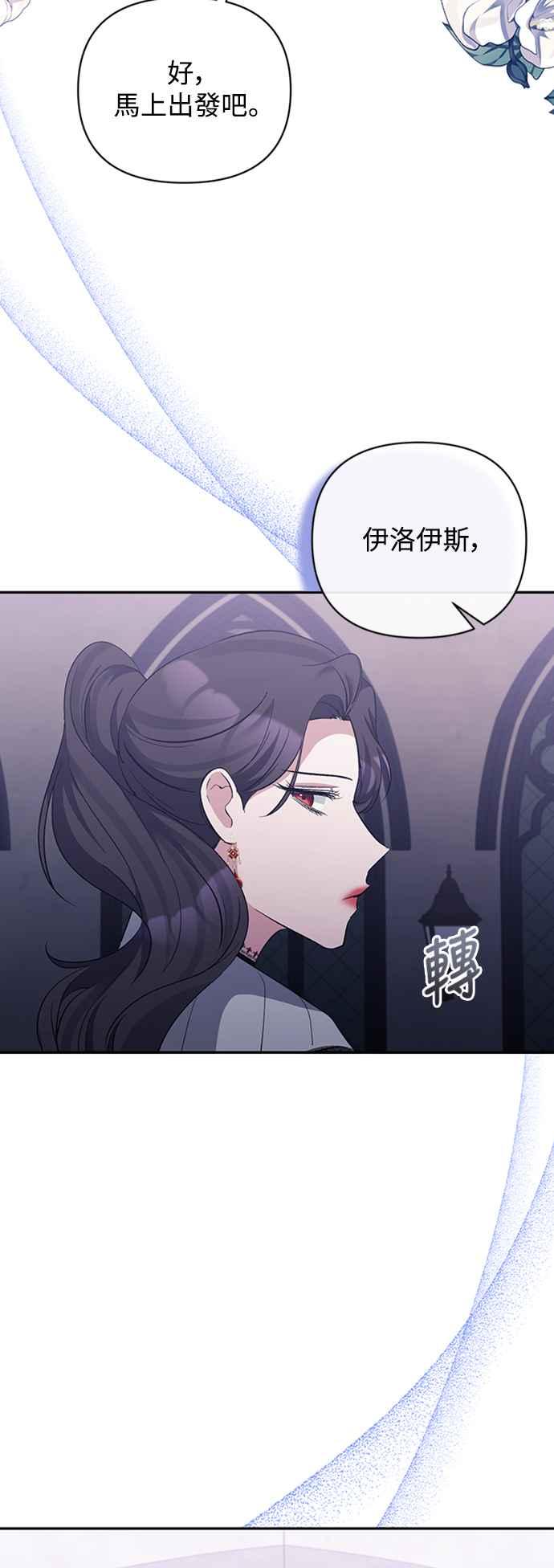 第39话-北部大公竟然是幕后黑手-Marucomics（第7张）