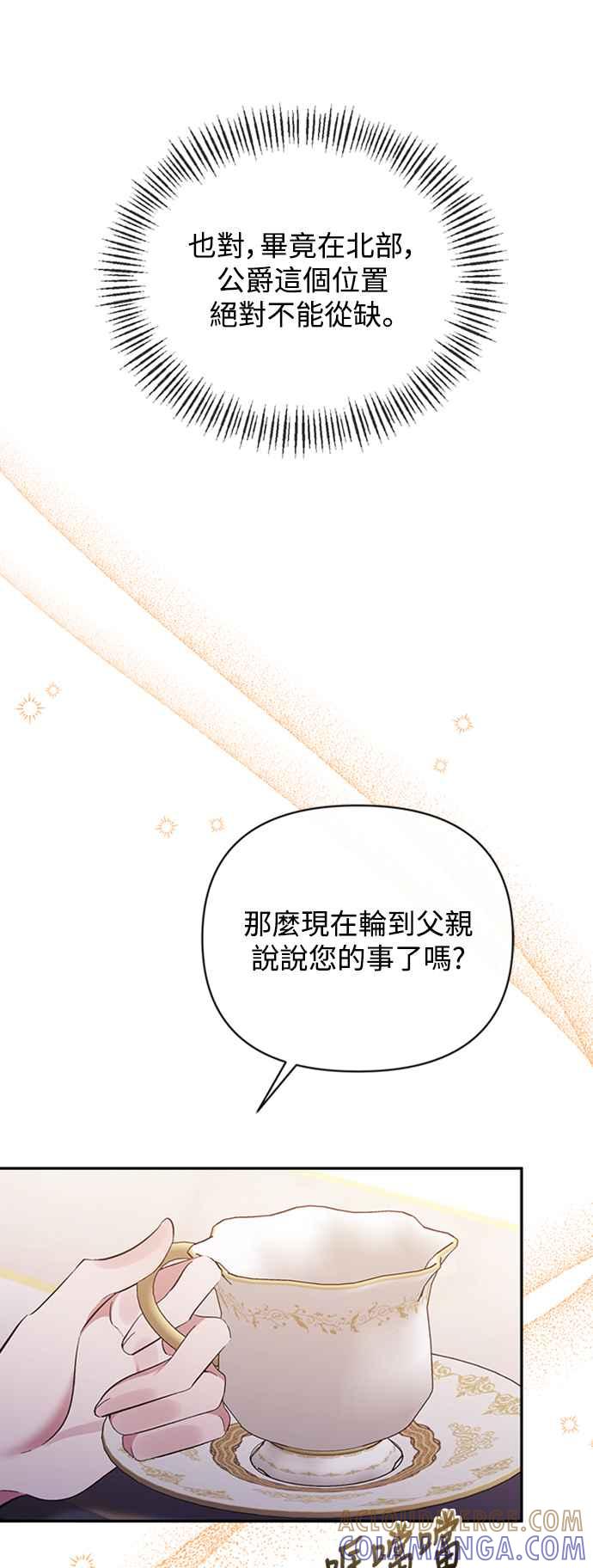 第40话-北部大公竟然是幕后黑手-Marucomics（第15张）