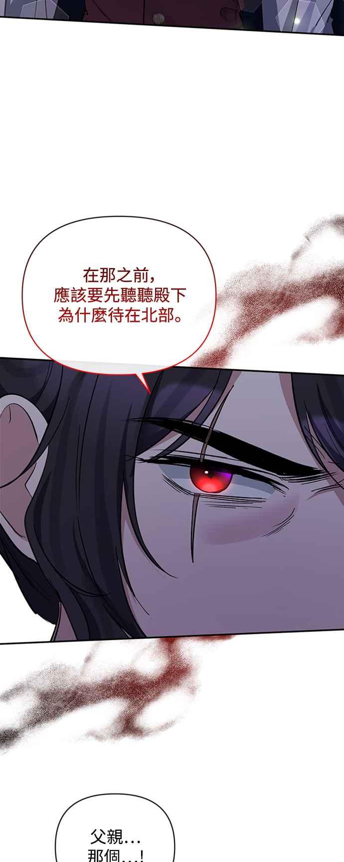 第40话-北部大公竟然是幕后黑手-Marucomics（第8张）