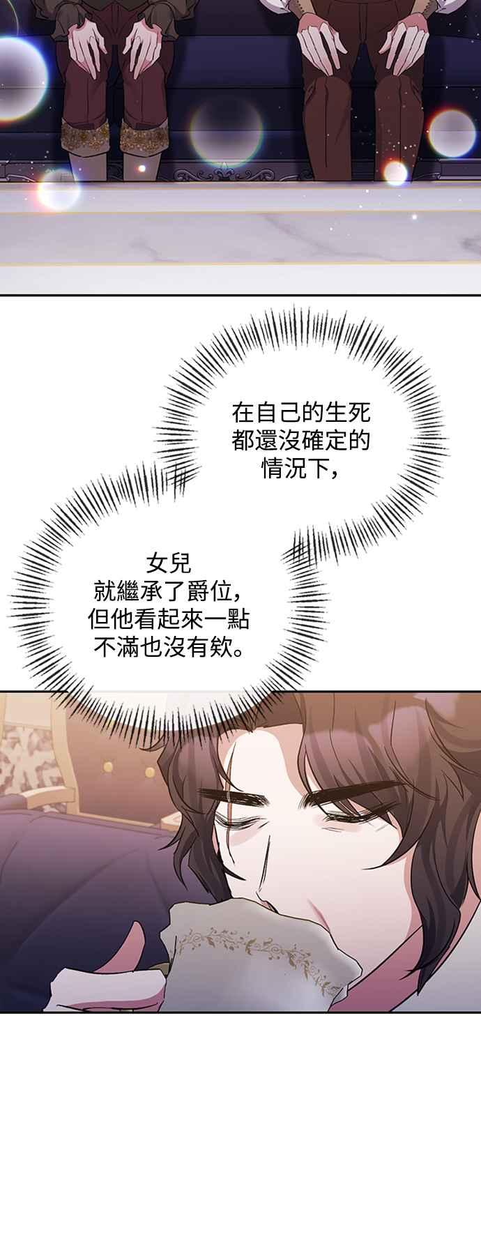 第40话-北部大公竟然是幕后黑手-Marucomics（第14张）