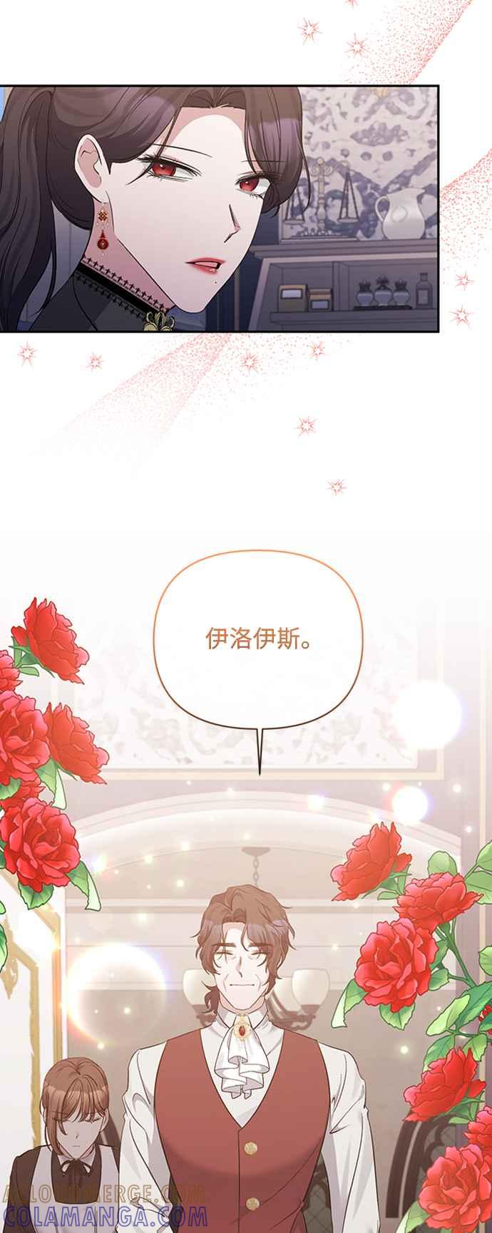 第40话-北部大公竟然是幕后黑手-Marucomics（第3张）