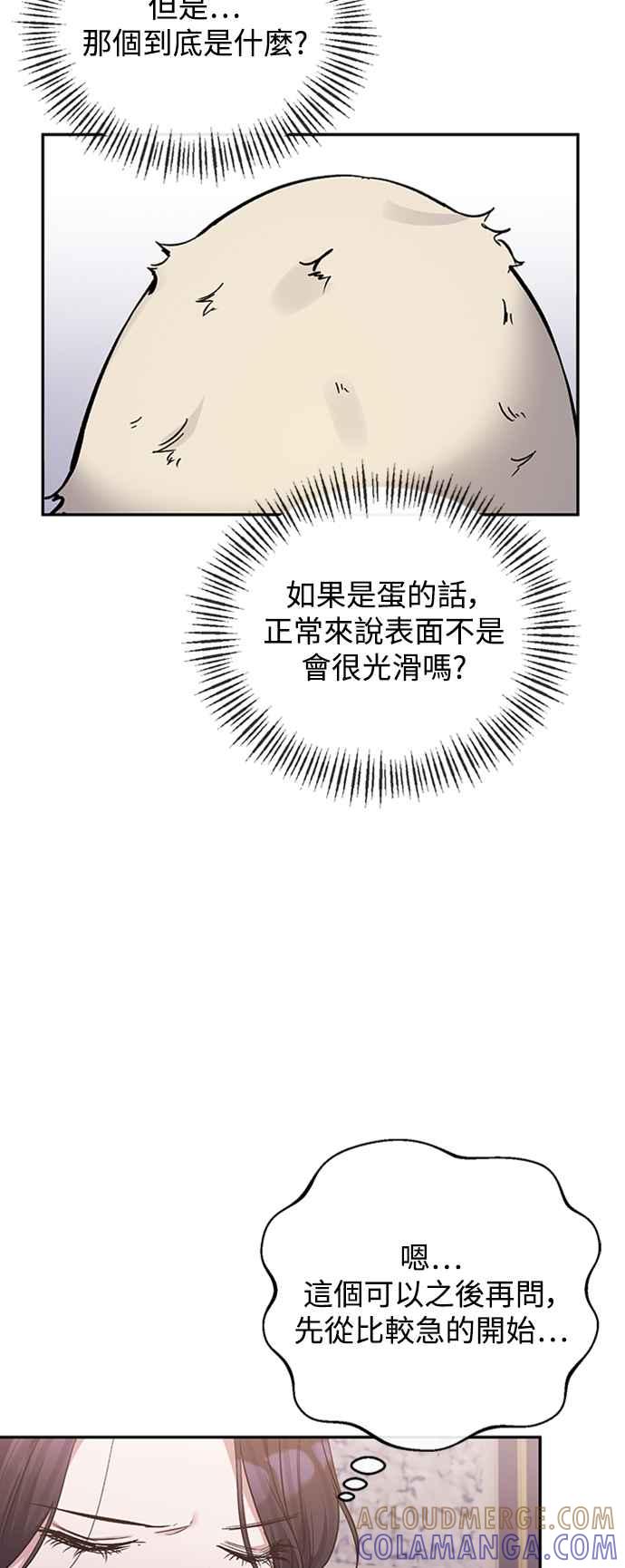 第40话-北部大公竟然是幕后黑手-Marucomics（第6张）