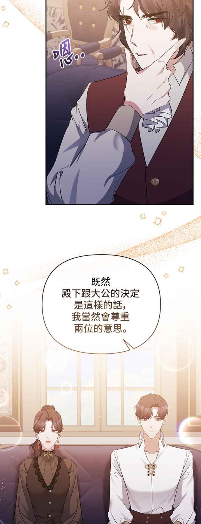 第40话-北部大公竟然是幕后黑手-Marucomics（第13张）