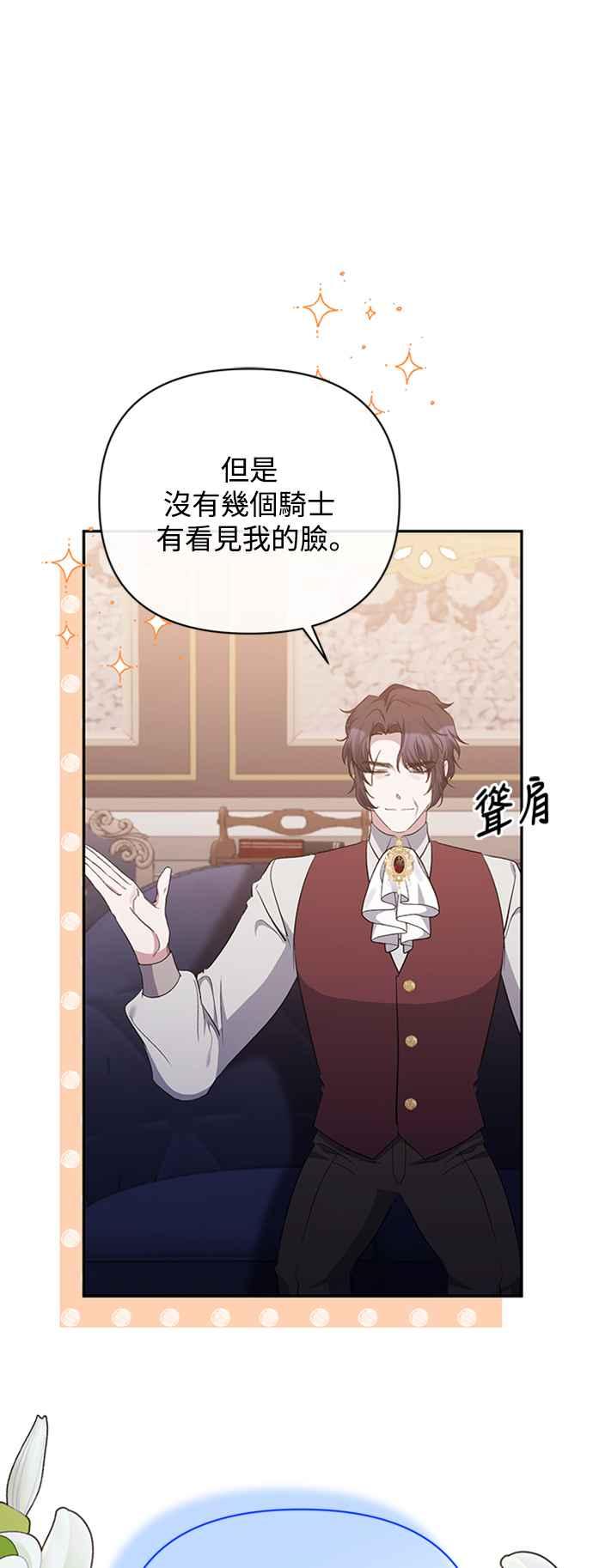 第41话-北部大公竟然是幕后黑手-Marucomics（第10张）