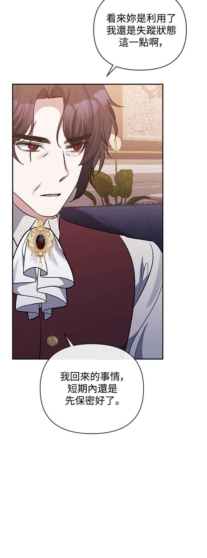 第41话-北部大公竟然是幕后黑手-Marucomics（第4张）