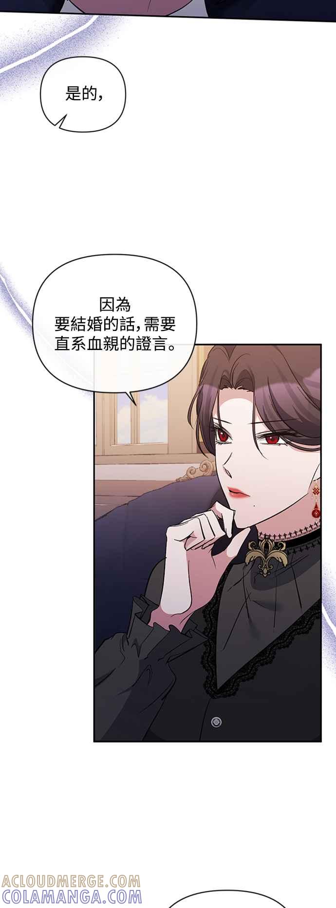 第41话-北部大公竟然是幕后黑手-Marucomics（第3张）