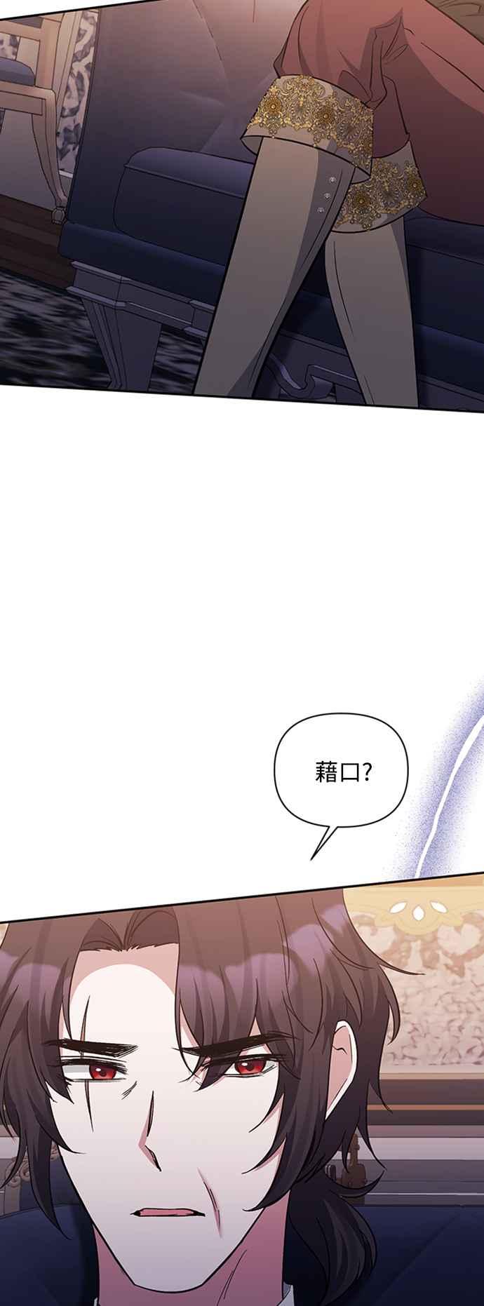 第41话-北部大公竟然是幕后黑手-Marucomics（第2张）