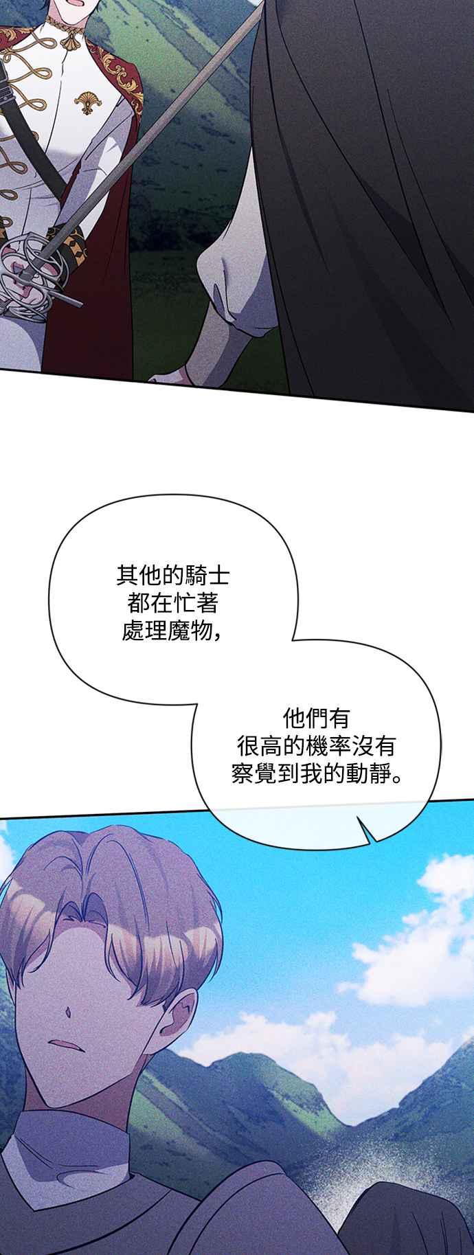 第41话-北部大公竟然是幕后黑手-Marucomics（第13张）
