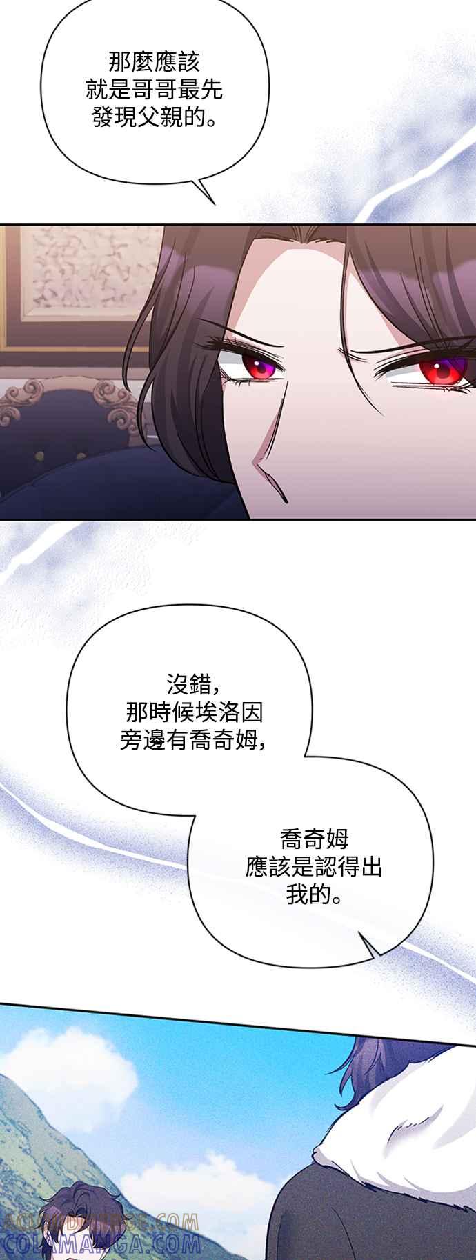 第41话-北部大公竟然是幕后黑手-Marucomics（第12张）