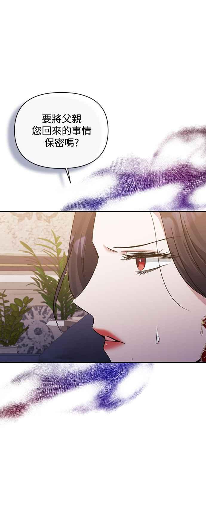 第41话-北部大公竟然是幕后黑手-Marucomics（第5张）