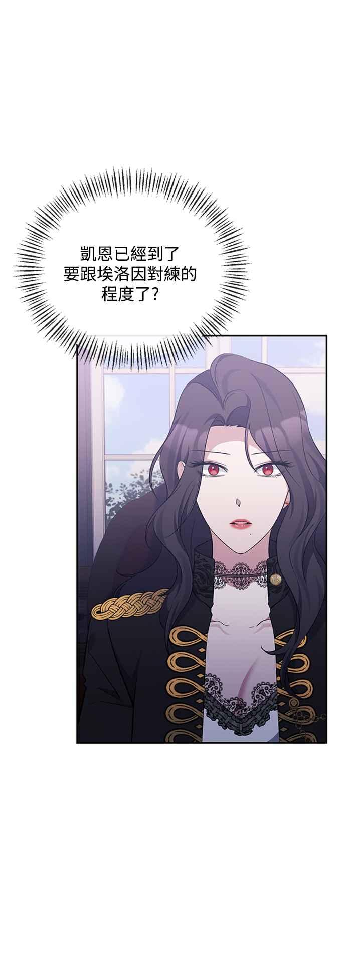 第42话-北部大公竟然是幕后黑手-Marucomics（第1张）