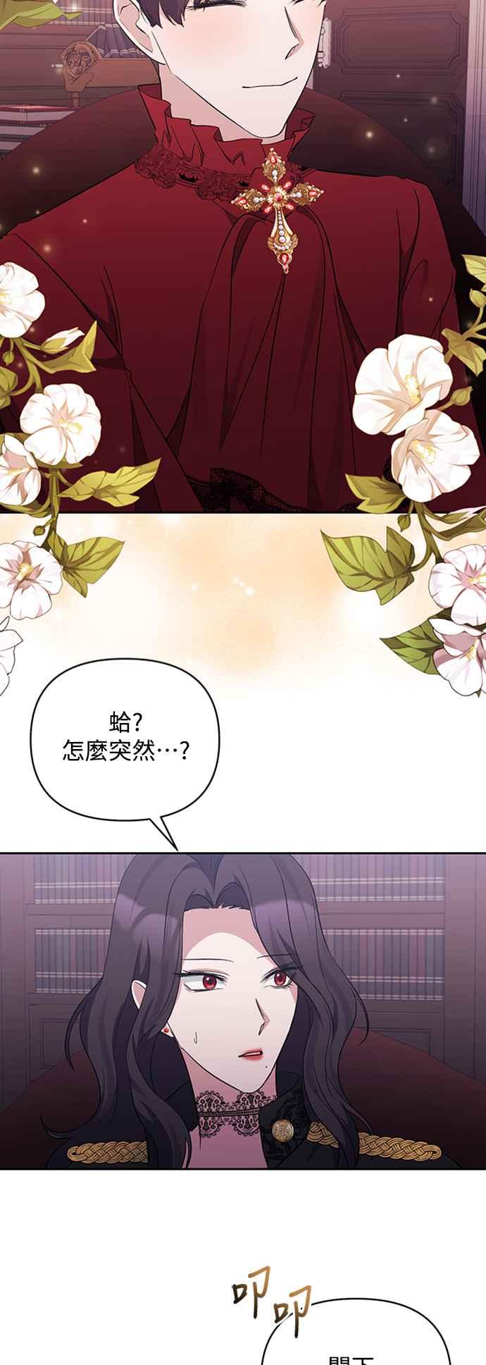 第42话-北部大公竟然是幕后黑手-Marucomics（第7张）