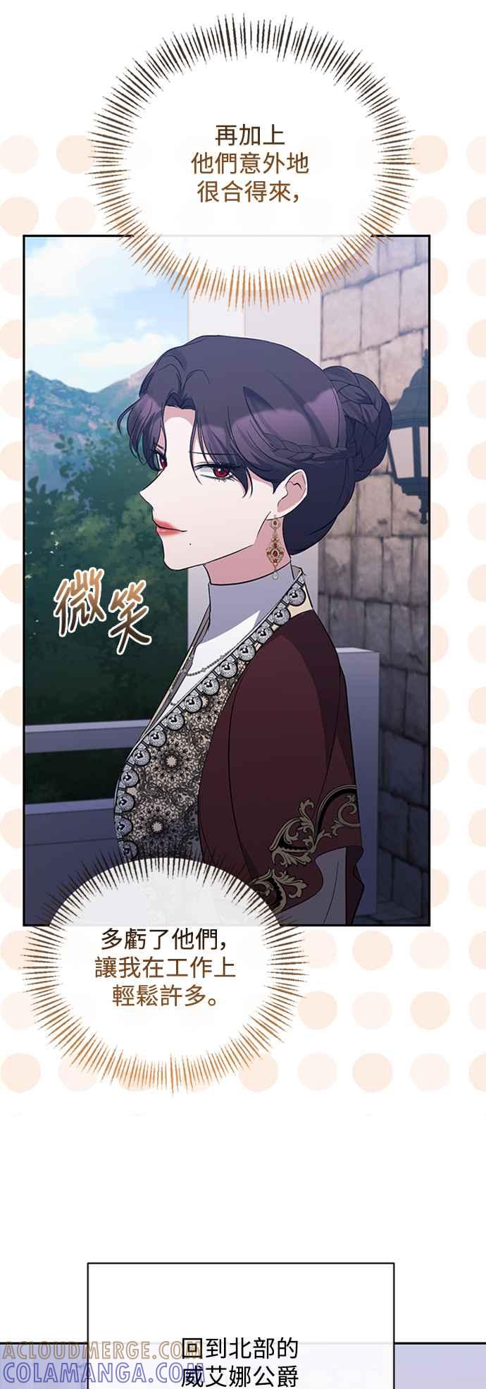 第43话-北部大公竟然是幕后黑手-Marucomics（第3张）