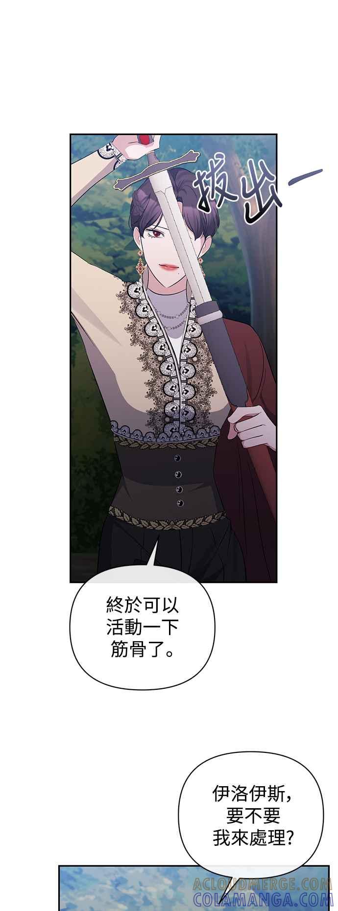 第44话-北部大公竟然是幕后黑手-Marucomics（第9张）