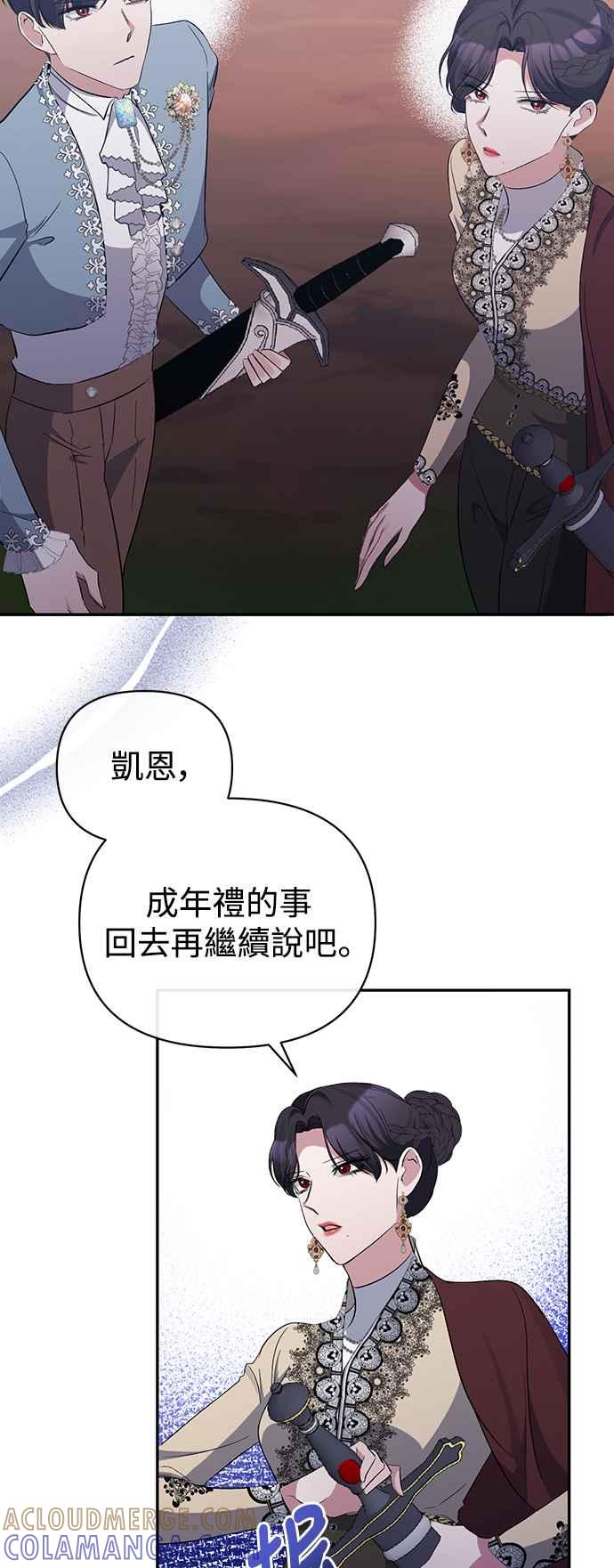 第44话-北部大公竟然是幕后黑手-Marucomics（第6张）