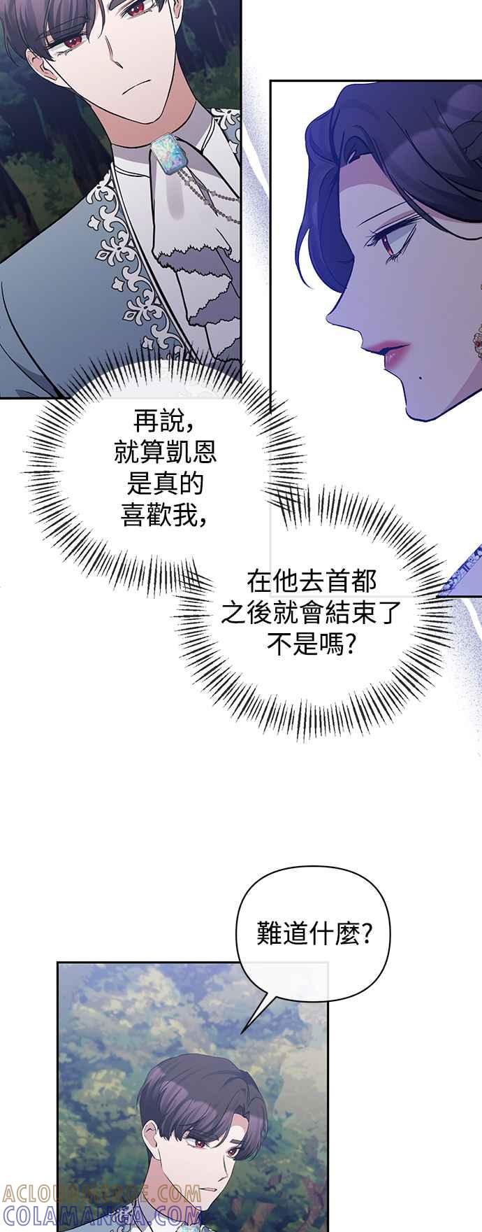 第44话-北部大公竟然是幕后黑手-Marucomics（第3张）