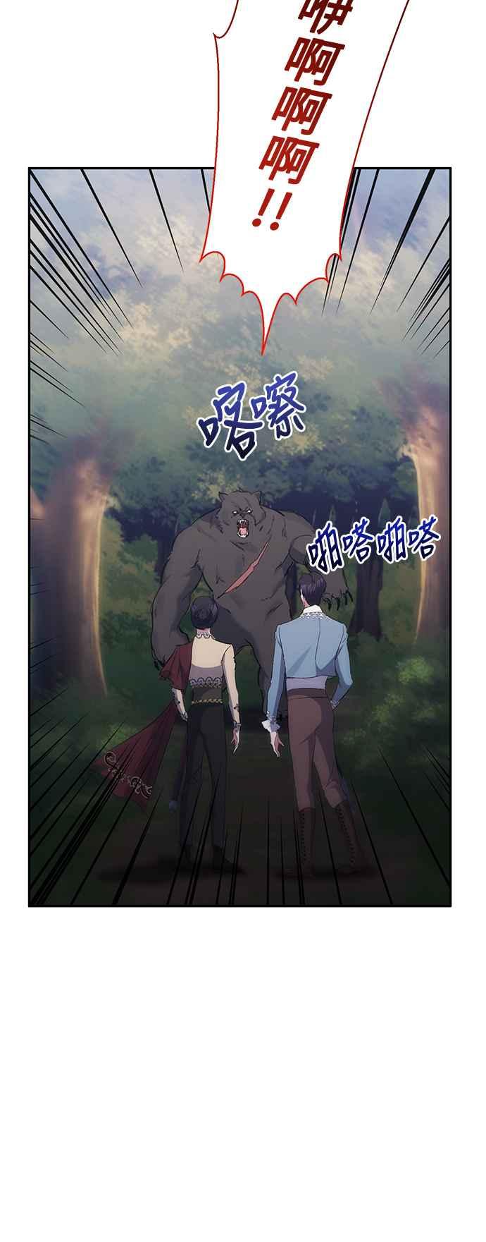 第44话-北部大公竟然是幕后黑手-Marucomics（第8张）
