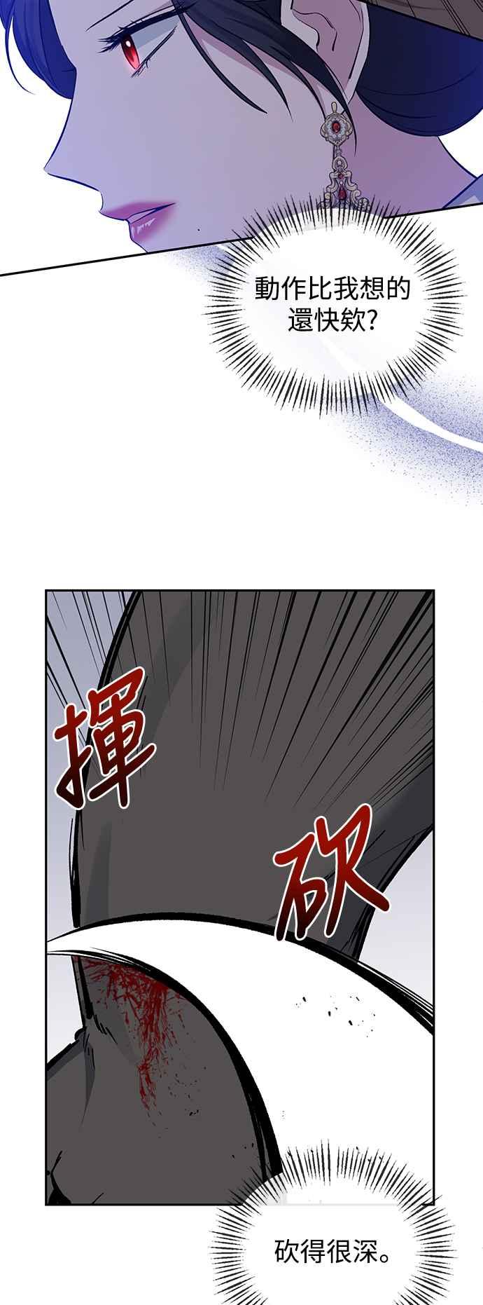 第44话-北部大公竟然是幕后黑手-Marucomics（第14张）
