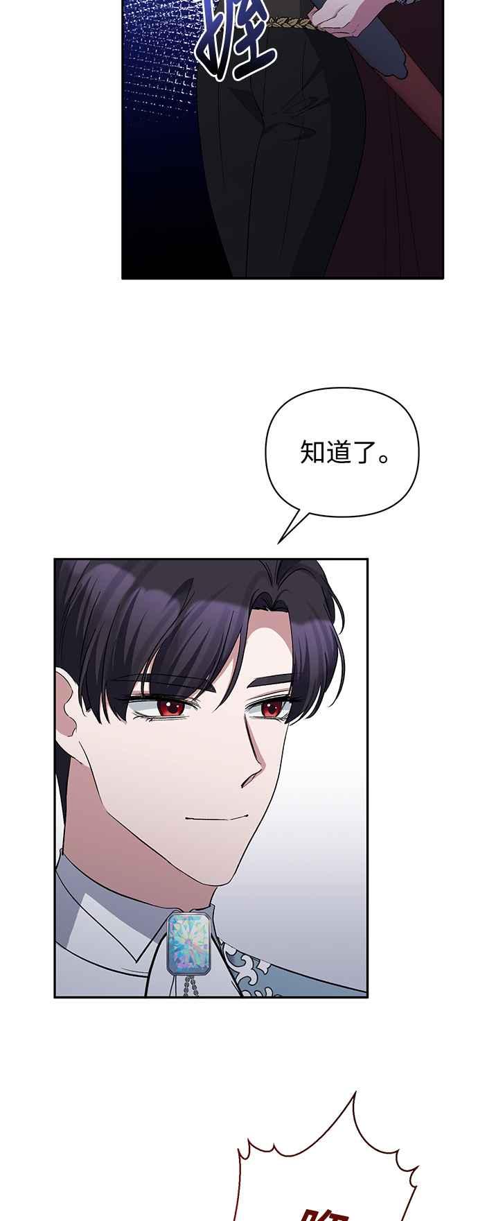 第44话-北部大公竟然是幕后黑手-Marucomics（第7张）