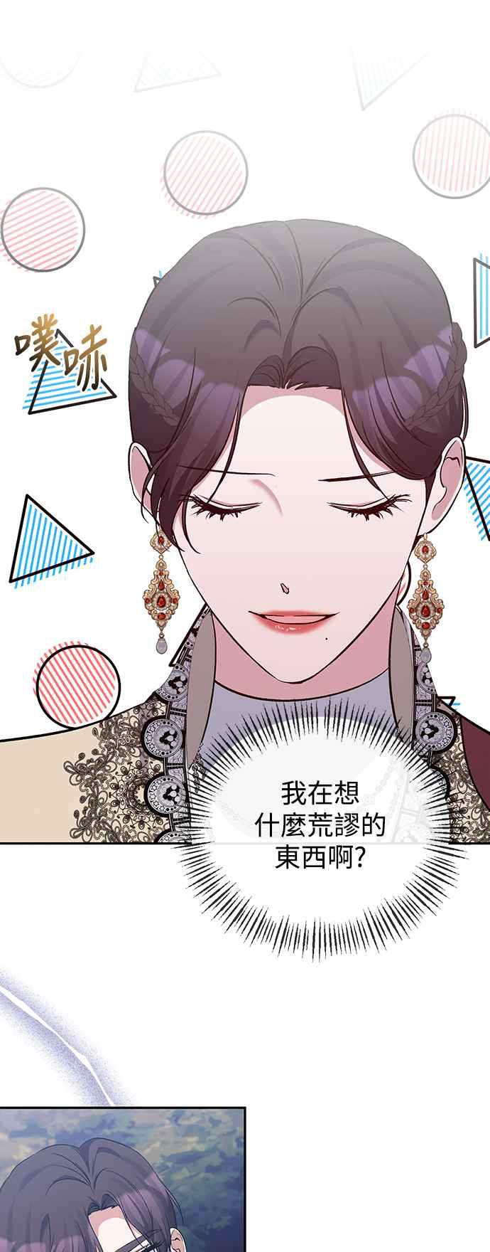 第44话-北部大公竟然是幕后黑手-Marucomics（第2张）