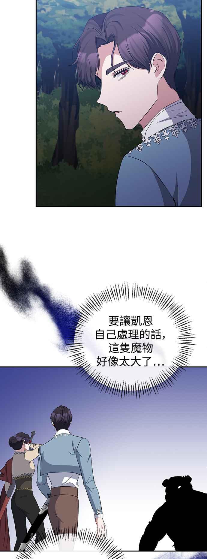 第44话-北部大公竟然是幕后黑手-Marucomics（第10张）