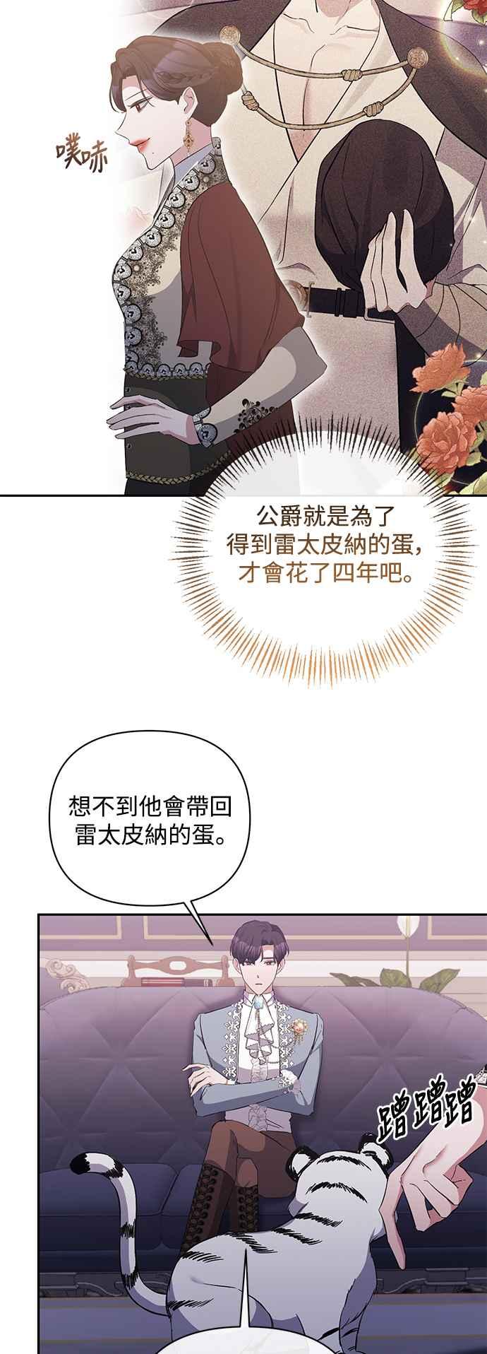 第45话-北部大公竟然是幕后黑手-Marucomics（第4张）