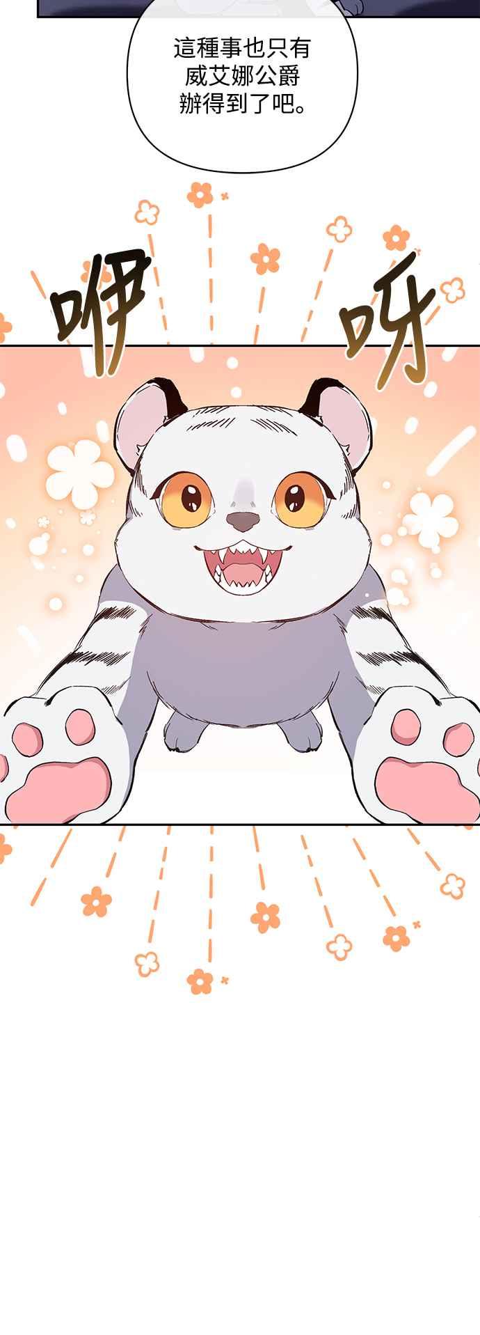 第45话-北部大公竟然是幕后黑手-Marucomics（第5张）