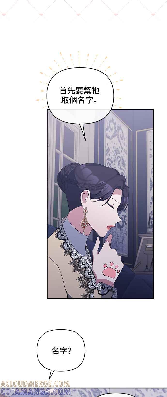 第45话-北部大公竟然是幕后黑手-Marucomics（第15张）