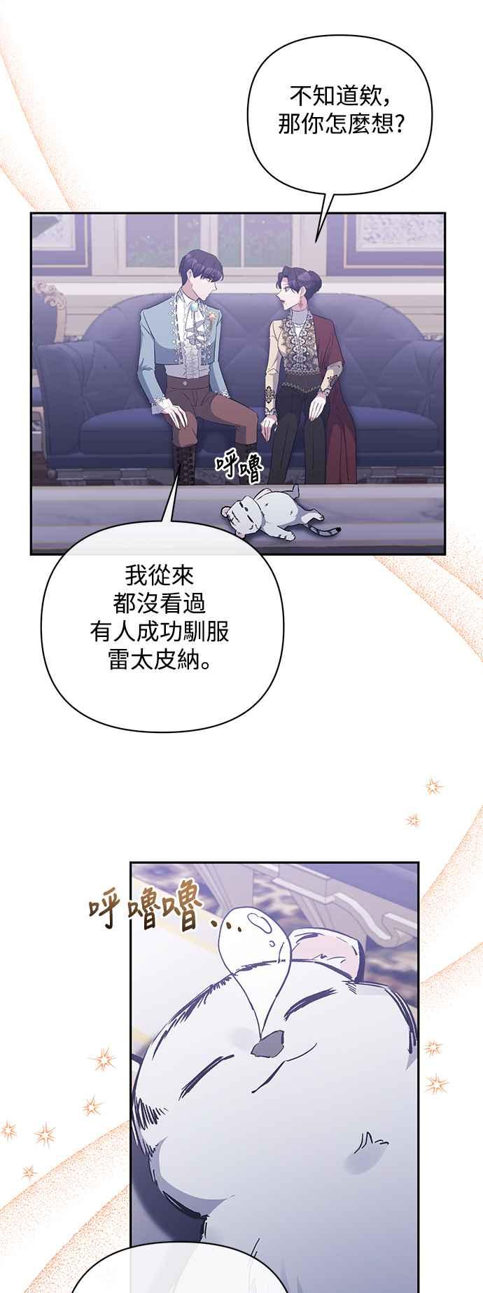 第45话-北部大公竟然是幕后黑手-Marucomics（第10张）