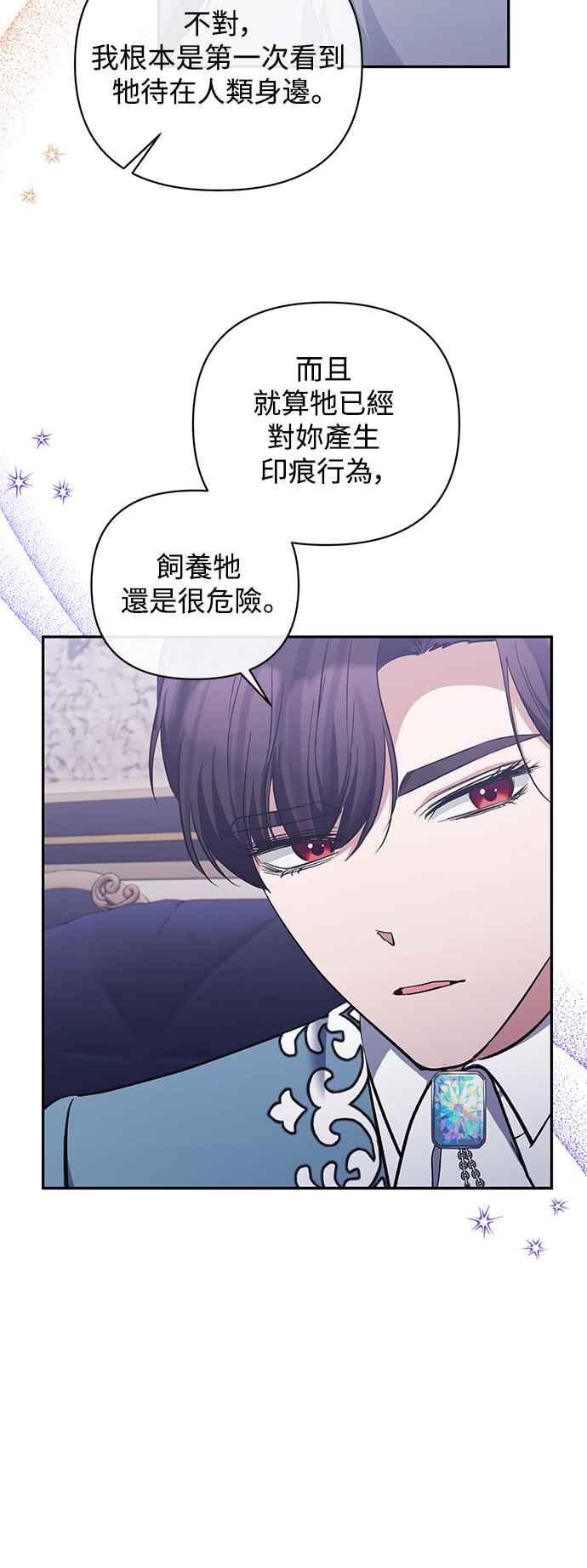 第45话-北部大公竟然是幕后黑手-Marucomics（第11张）