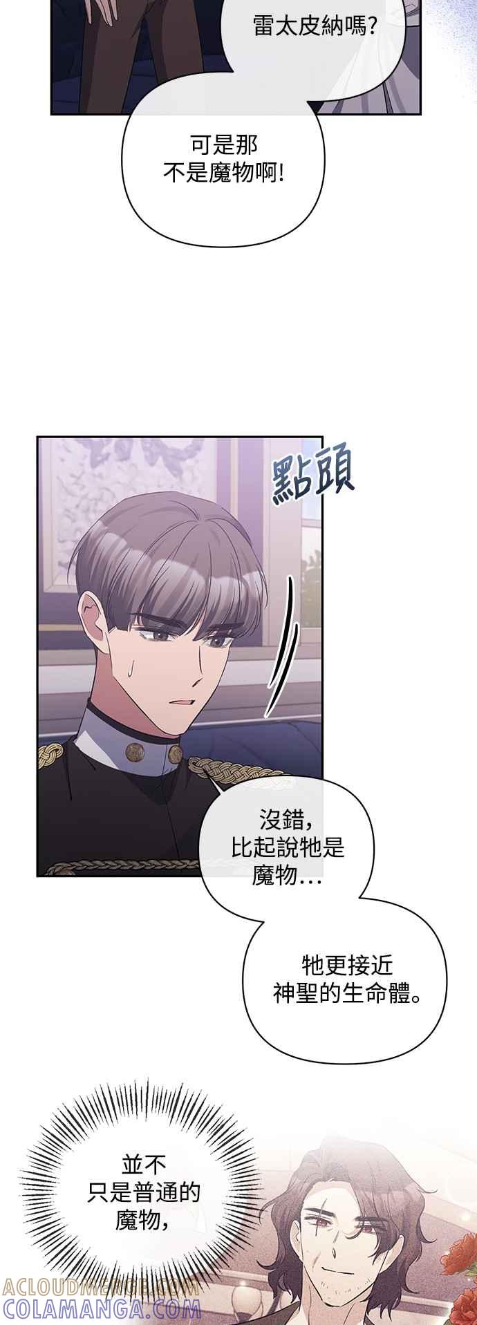 第45话-北部大公竟然是幕后黑手-Marucomics（第3张）