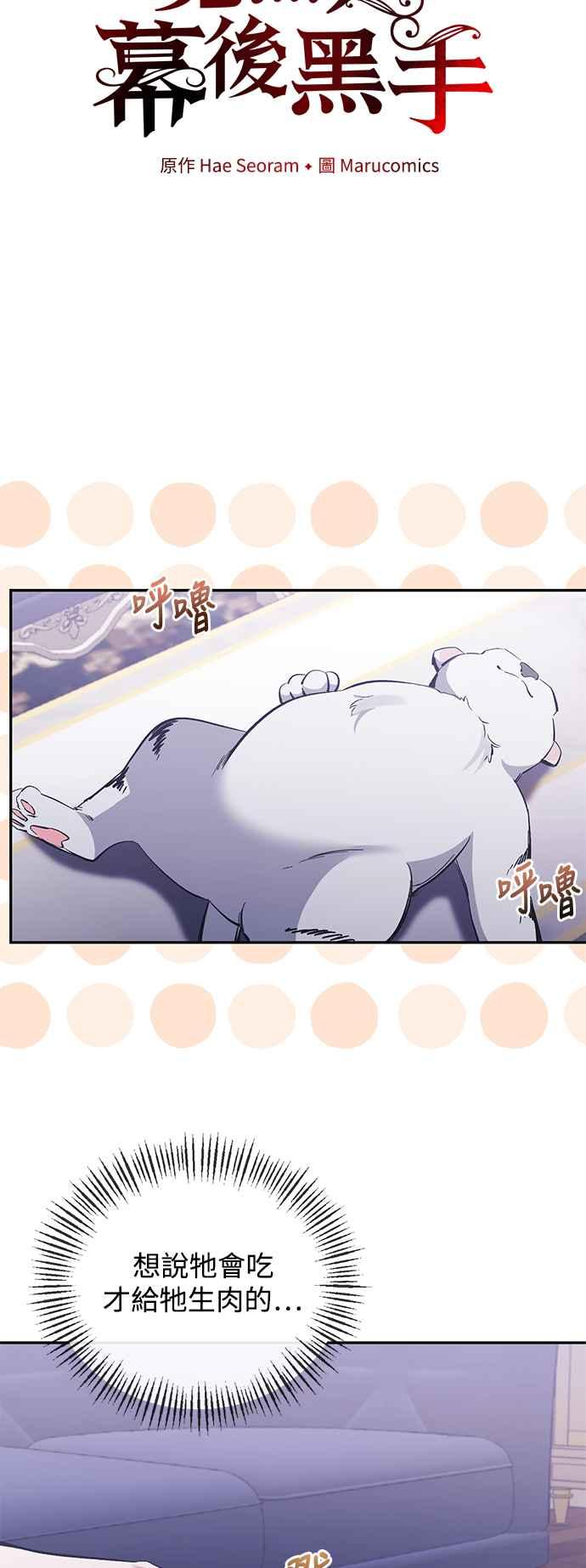 第45话-北部大公竟然是幕后黑手-Marucomics（第8张）
