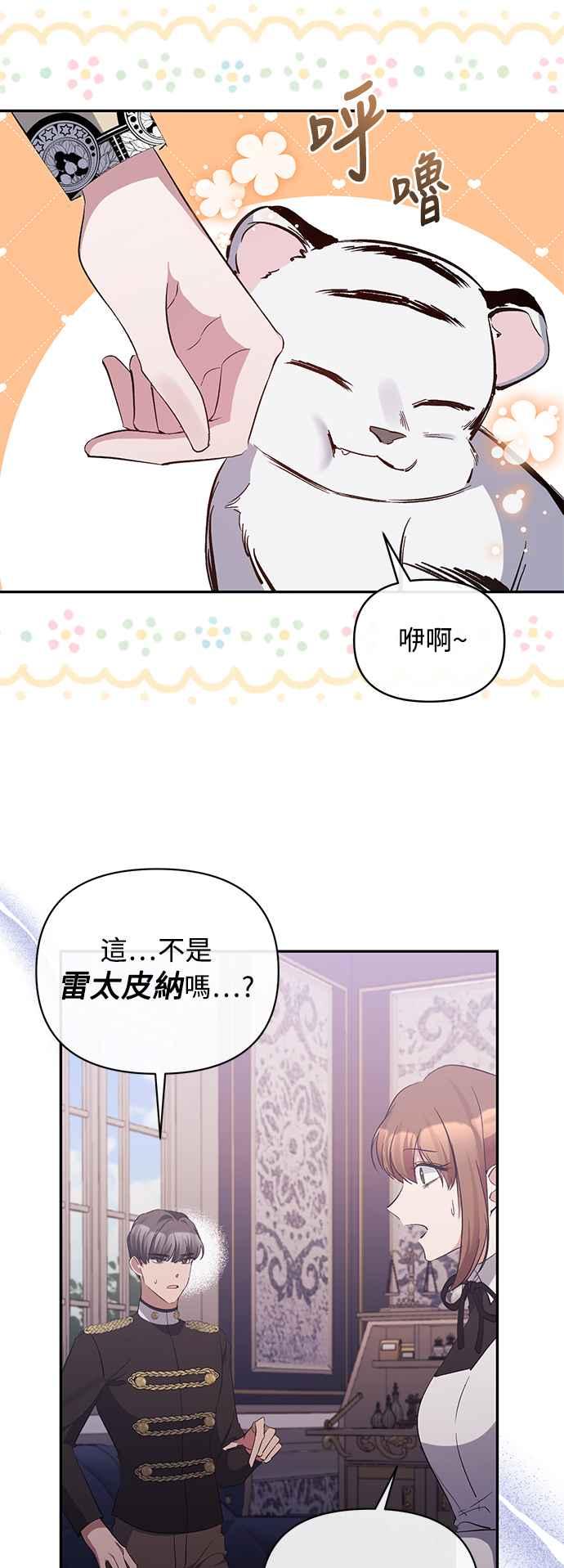 第45话-北部大公竟然是幕后黑手-Marucomics（第2张）