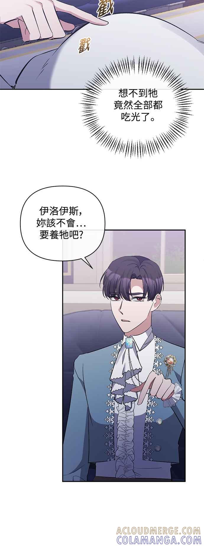 第45话-北部大公竟然是幕后黑手-Marucomics（第9张）