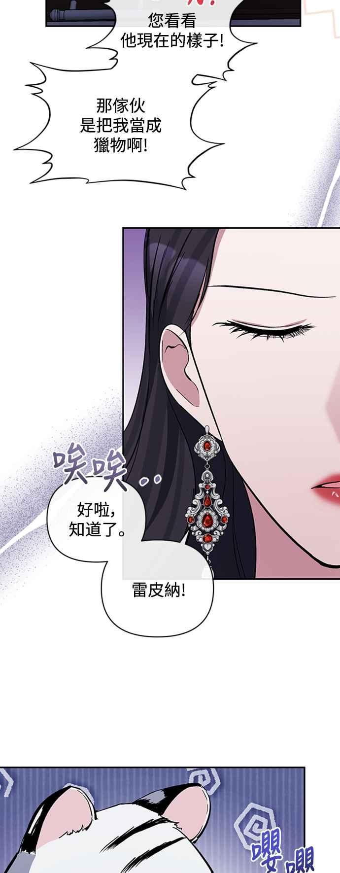 第46话-北部大公竟然是幕后黑手-Marucomics（第4张）