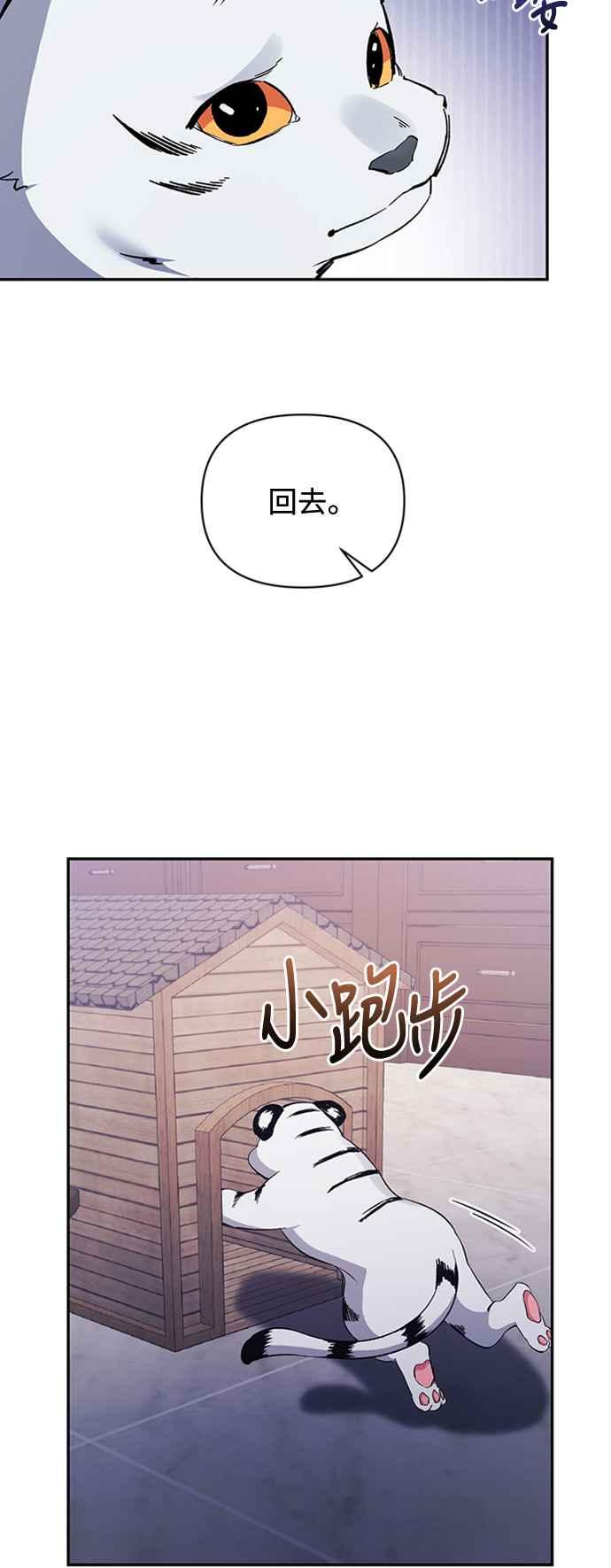 第46话-北部大公竟然是幕后黑手-Marucomics（第5张）