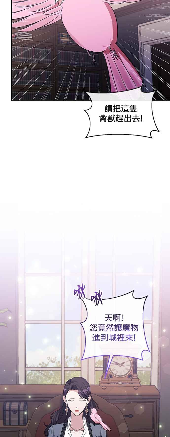 第46话-北部大公竟然是幕后黑手-Marucomics（第2张）